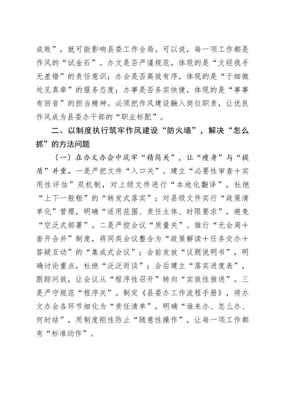县委办公室主任在2025年深入贯彻中央八项规定精神学习教育读书班关于加强作风建设的研讨发言.docx_第3页