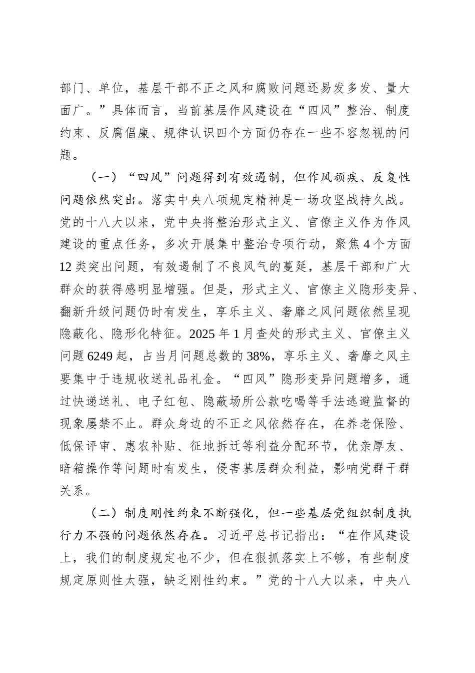 廉政党课讲稿：扎实开展深入贯彻中央八项规定精神学习教育，以“学查改”贯通推动作风建设走深走实.docx_第2页