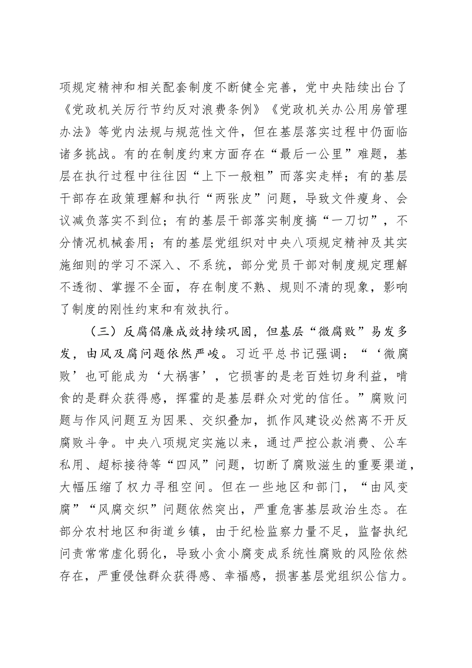 廉政党课讲稿：扎实开展深入贯彻中央八项规定精神学习教育，以“学查改”贯通推动作风建设走深走实.docx_第3页