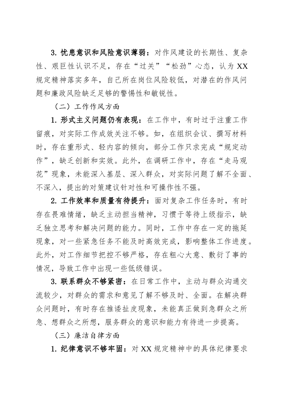 深入贯彻中央八项规定精神学习教育个人问题清单和整改措施.docx_第2页