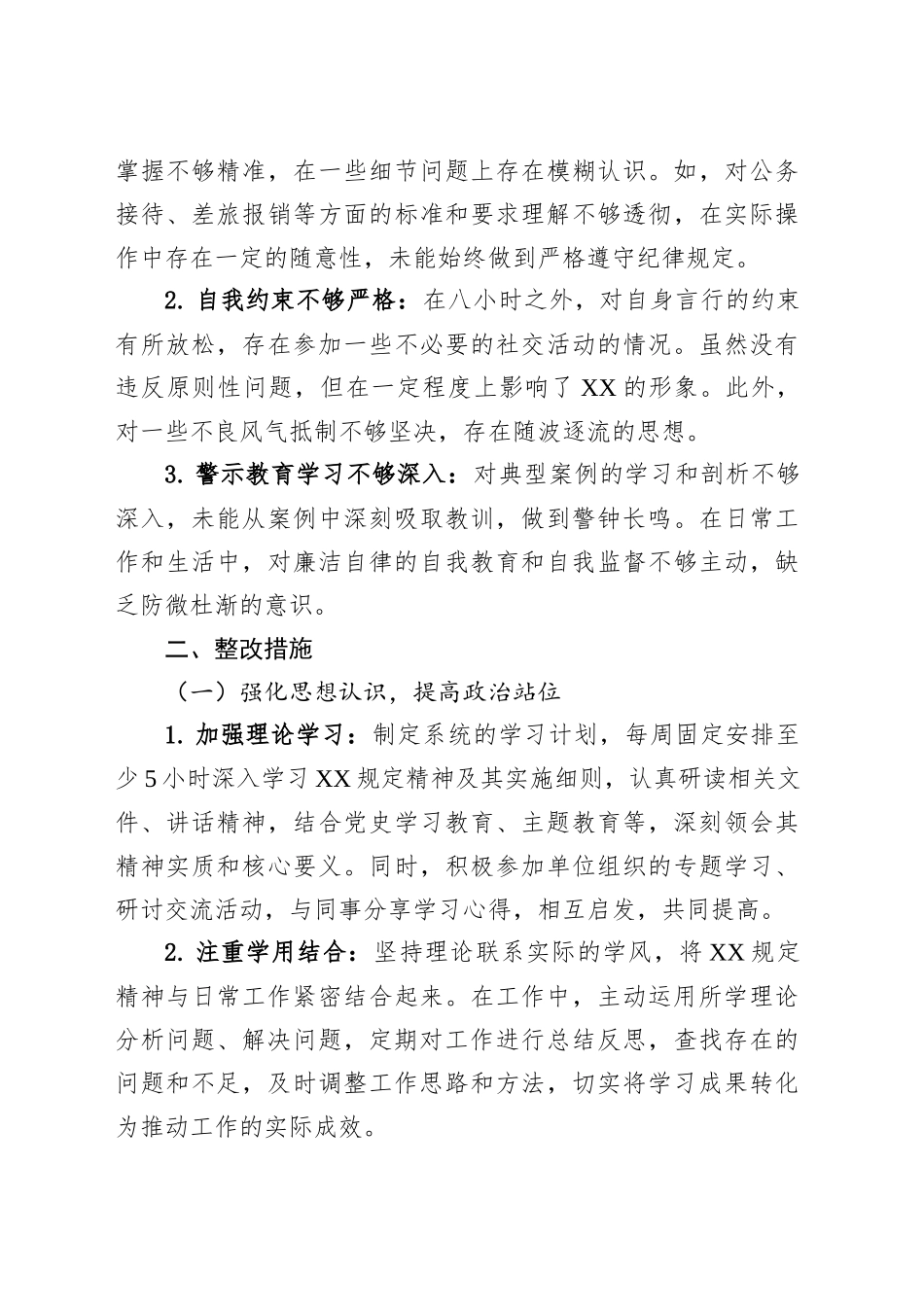 深入贯彻中央八项规定精神学习教育个人问题清单和整改措施.docx_第3页