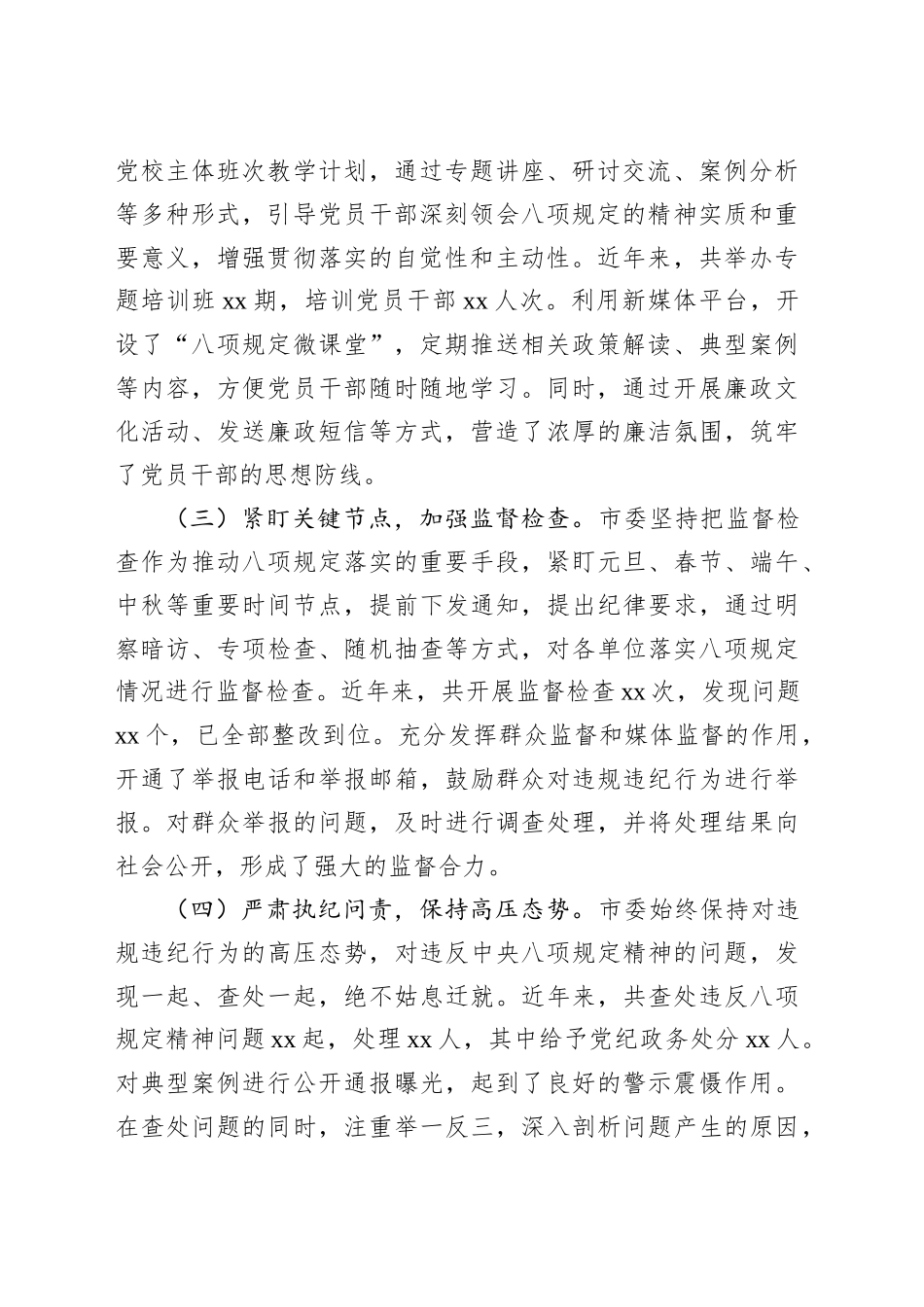 市委关于八项规定自查情况报告.docx_第2页