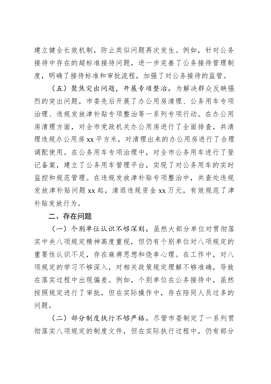 市委关于八项规定自查情况报告.docx_第3页