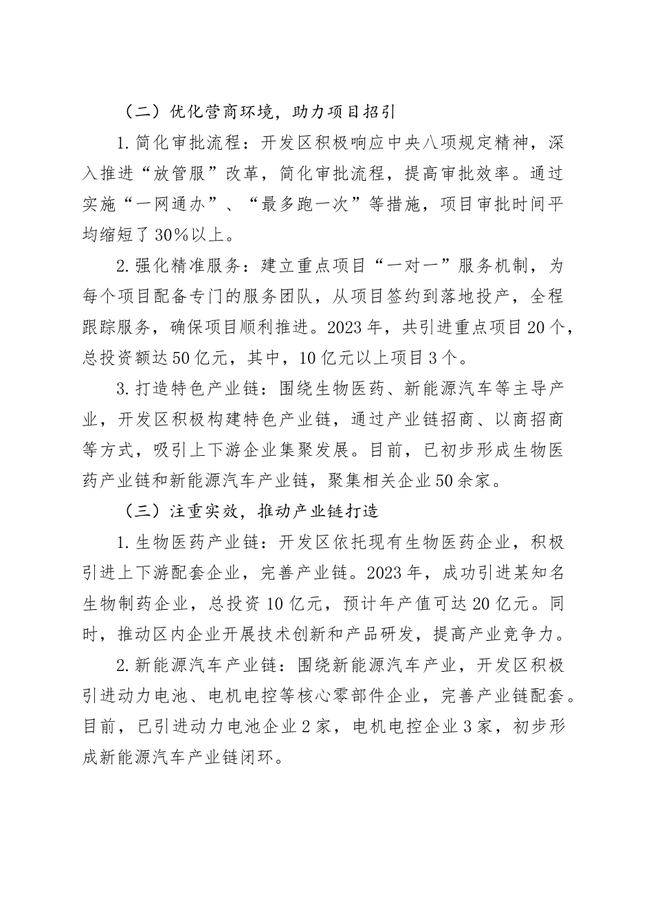 某某县某某经济技术开发区推动深入贯彻中央八项规定精神学习教育工作经验材料.docx_第2页