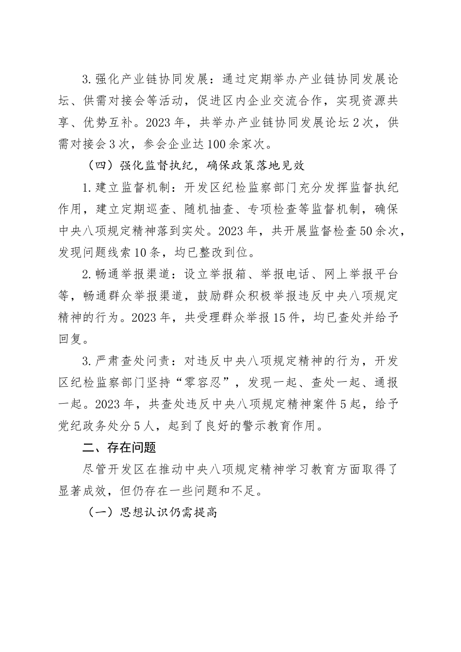某某县某某经济技术开发区推动深入贯彻中央八项规定精神学习教育工作经验材料.docx_第3页