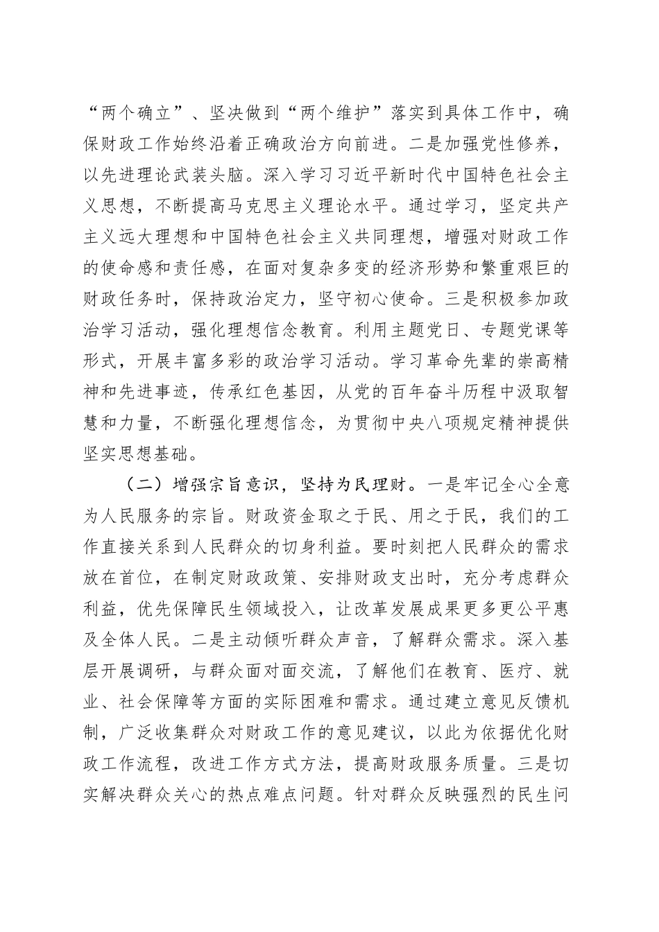 在财政局党组深入贯彻中央八项规定精神学习教育专题读书班上的党课讲稿20250423.docx_第3页
