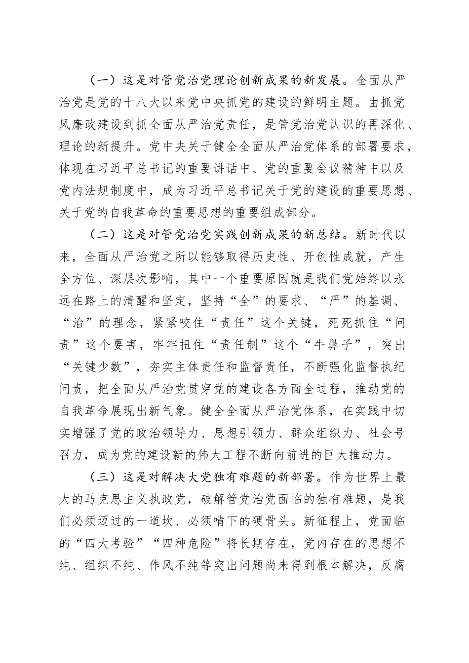 廉政党课讲稿：以扎实开展作风建设深入贯彻中央八项规定精神学习教育为契机，持续完善全面从严治党体系20250423.docx_第2页