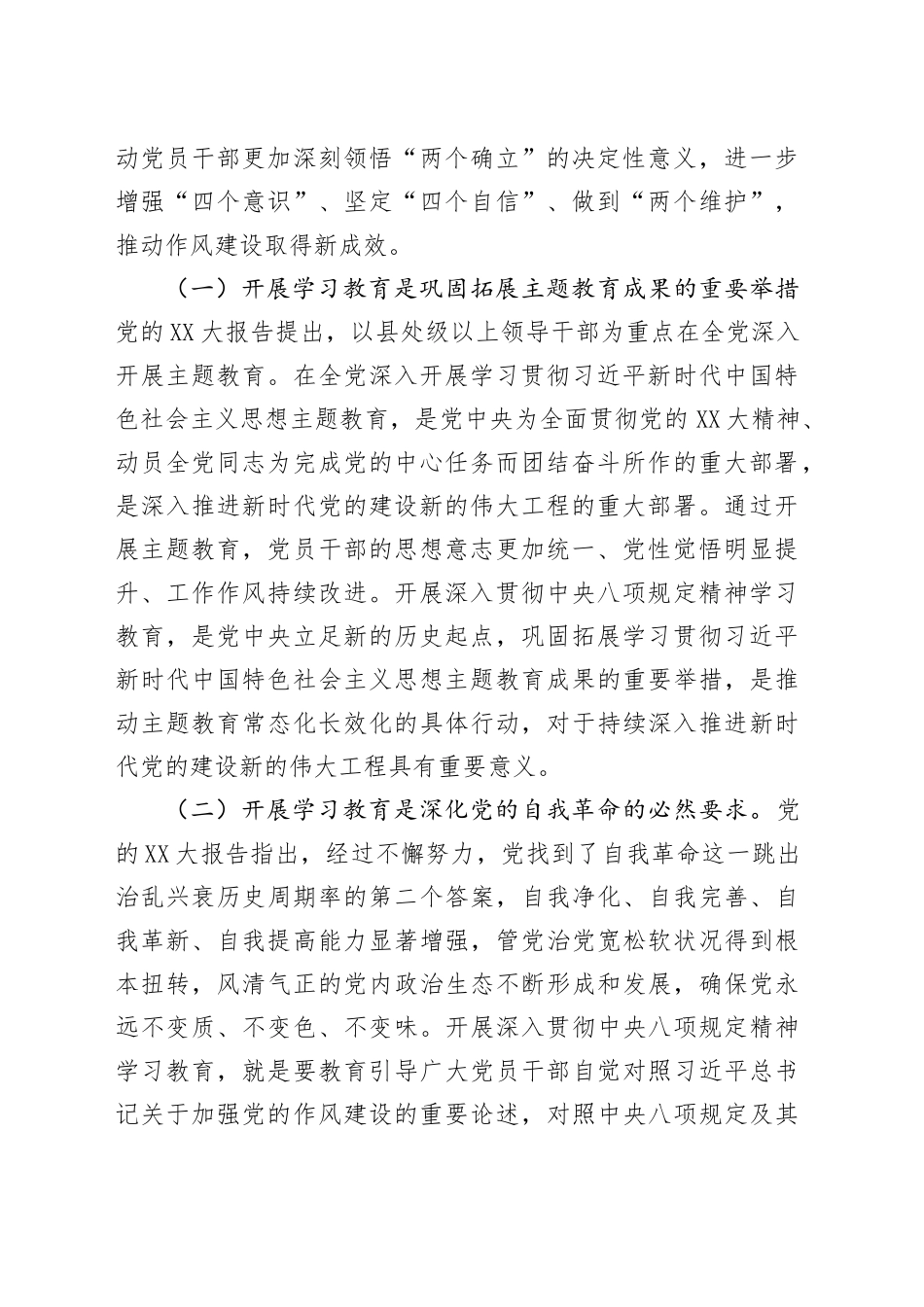 深入贯彻中央八项规定精神学习教育专题研讨会发言稿20250425.docx_第2页