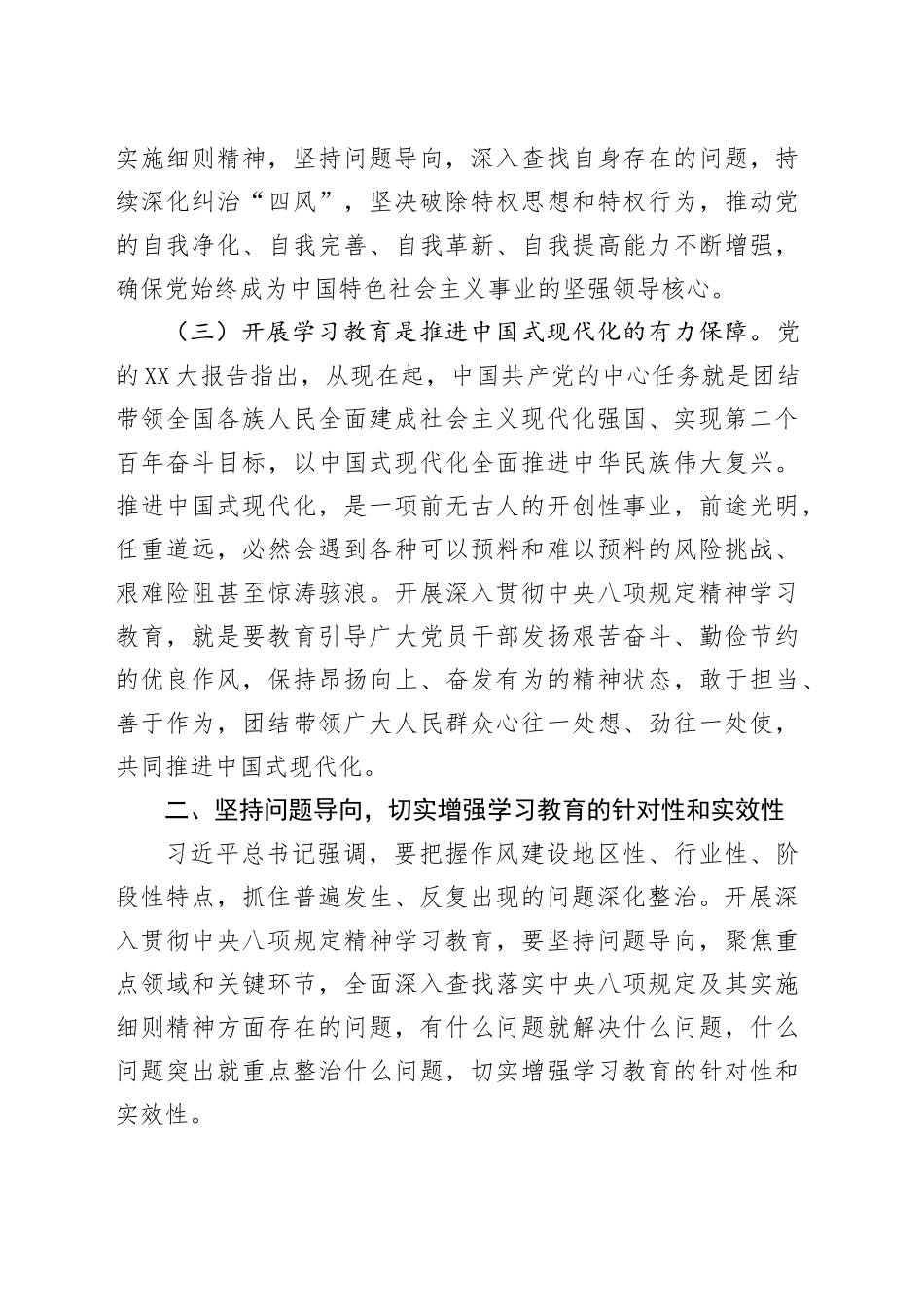 深入贯彻中央八项规定精神学习教育专题研讨会发言稿20250425.docx_第3页
