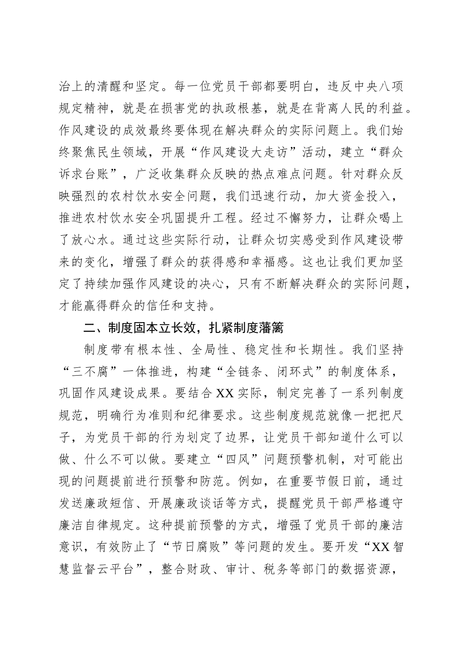 在深入贯彻中央八项规定精神学习教育读书班分组讨论时的交流发言.docx_第2页