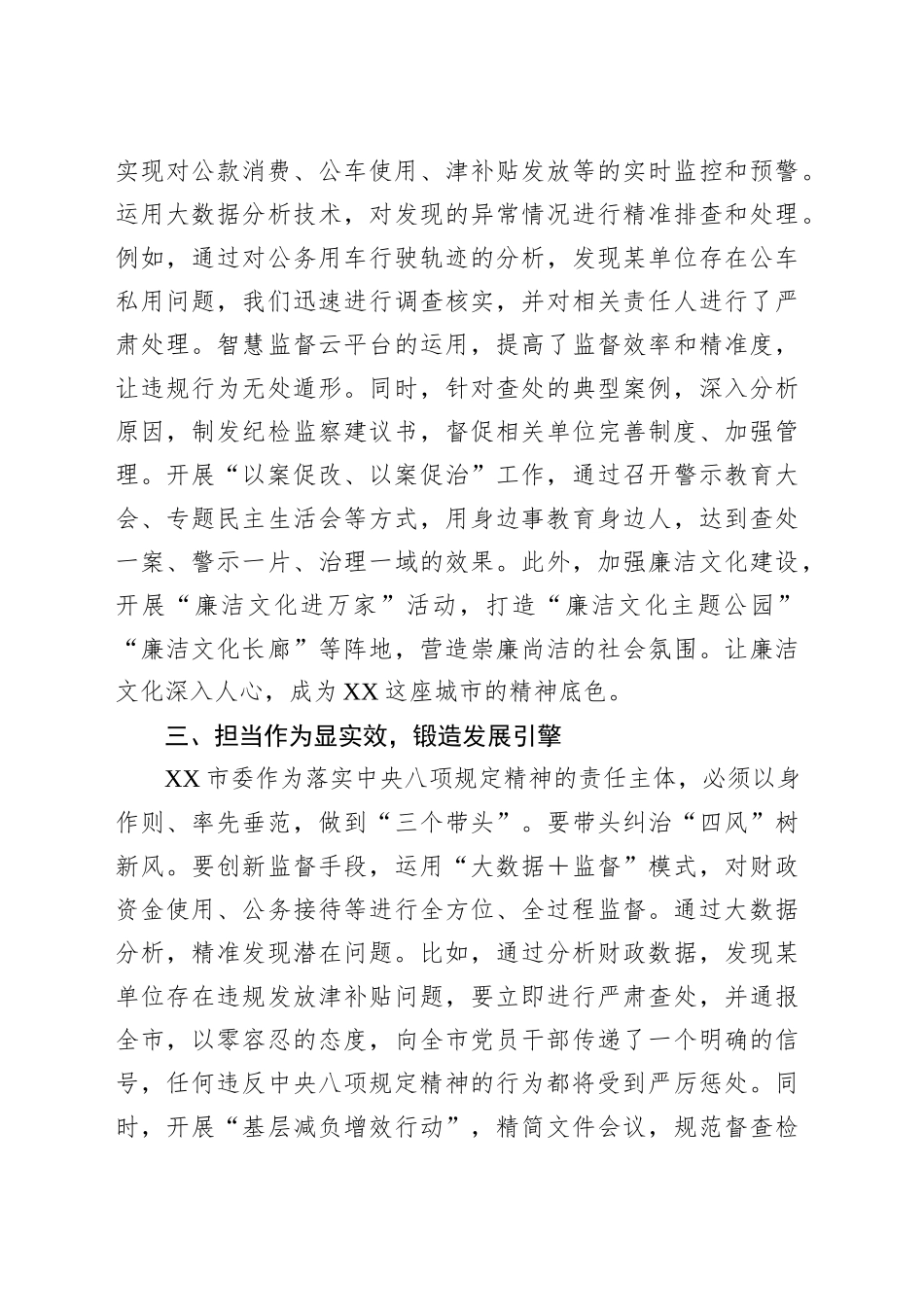 在深入贯彻中央八项规定精神学习教育读书班分组讨论时的交流发言.docx_第3页