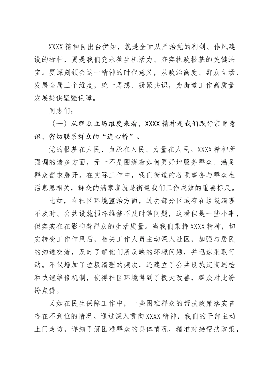 2025年深入贯彻中央八项规定精神学习教育加强作风建设专题党课辅导报告讲稿.docx_第2页