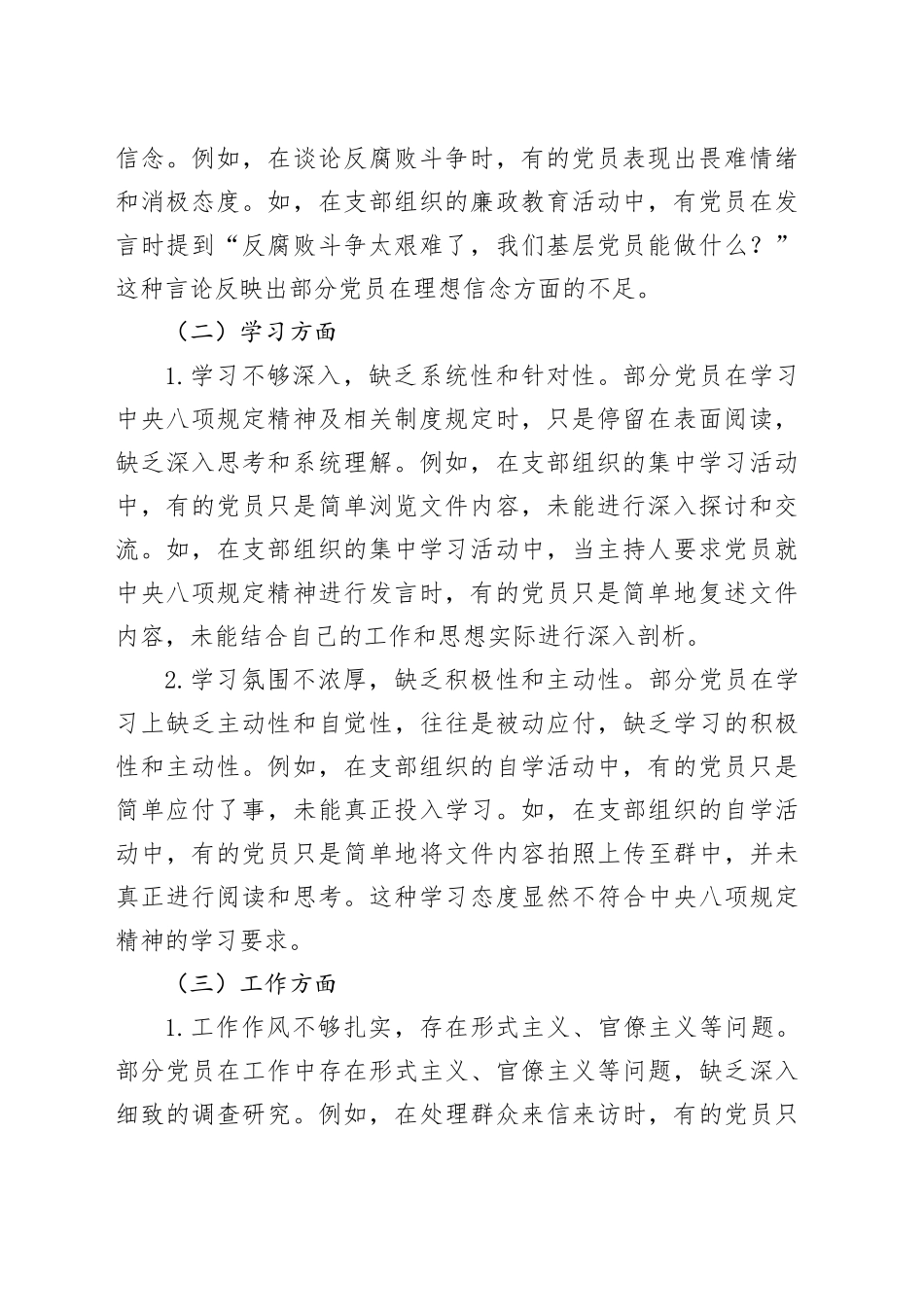 某某县纪委监委机关党支部贯彻落实中央八项规定精神查摆问题及整改措施.docx_第2页