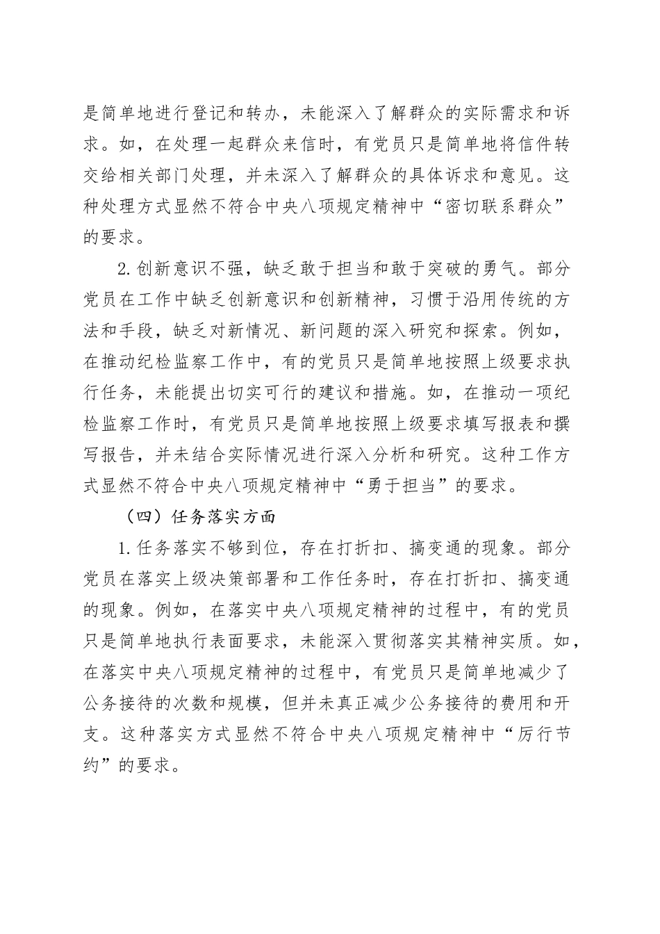 某某县纪委监委机关党支部贯彻落实中央八项规定精神查摆问题及整改措施.docx_第3页