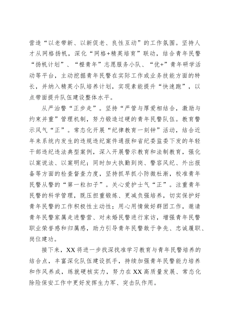 学习贯彻深入贯彻中央八项规定精神学习教育经验做法：“三步法”聚力学习教育与青年民警培养融合推进.docx_第2页