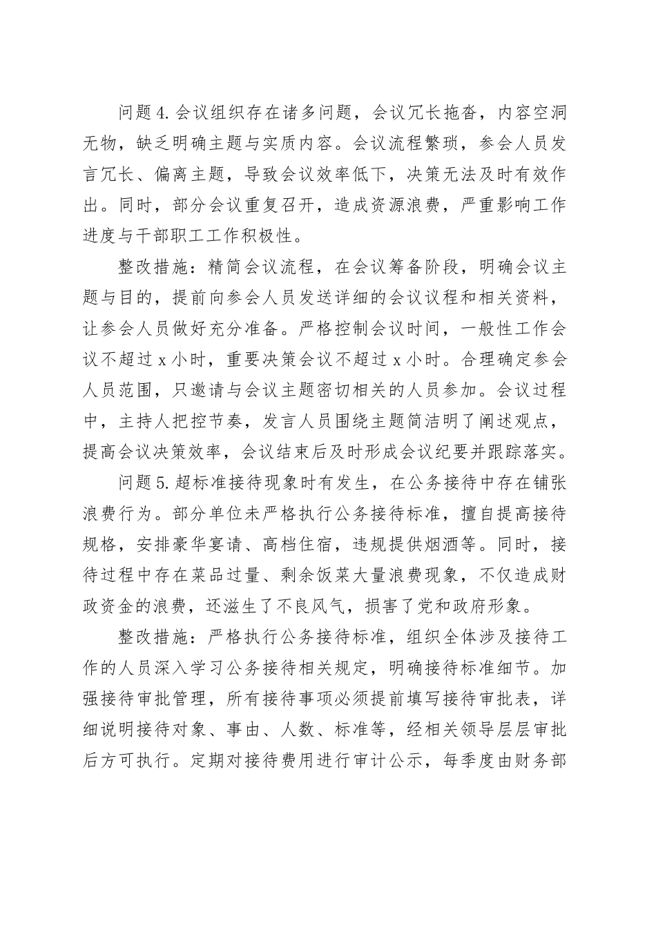 党支部关于作风建设深入贯彻中央八项规定精神学习教育查摆问题清单及整改措施20250425.docx_第3页
