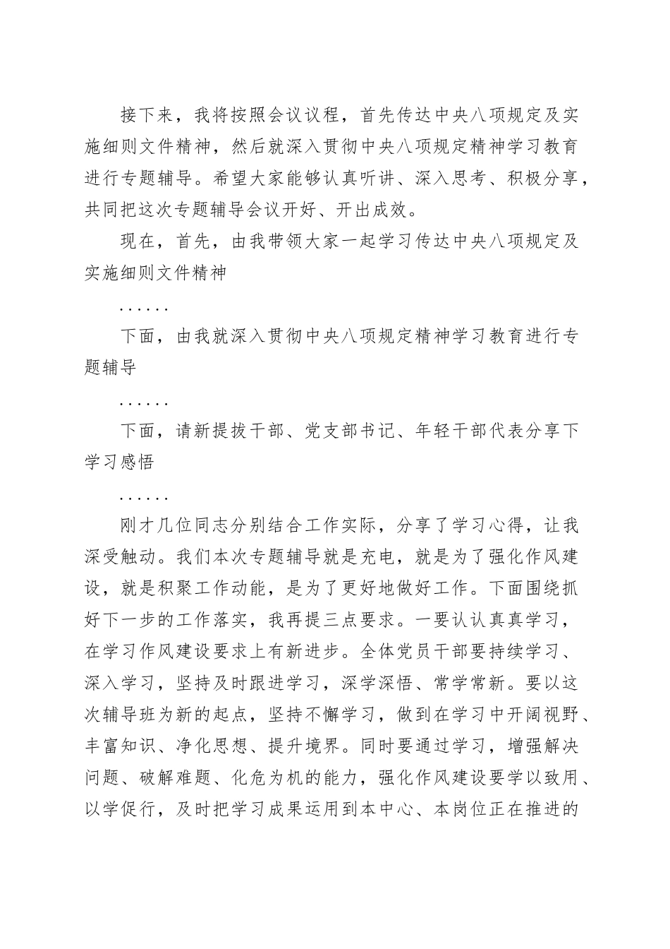 深入贯彻中央八项规定精神学习教育专题辅导主持词.docx_第2页