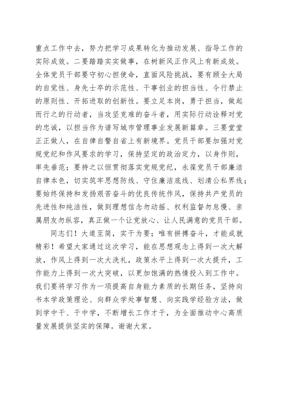 深入贯彻中央八项规定精神学习教育专题辅导主持词.docx_第3页