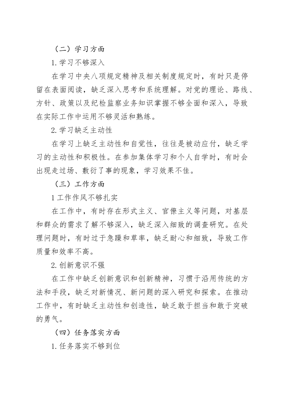 某某县纪委纪检监察干部贯彻中央八项规定精神个人问题查摆及整改措施.docx_第2页