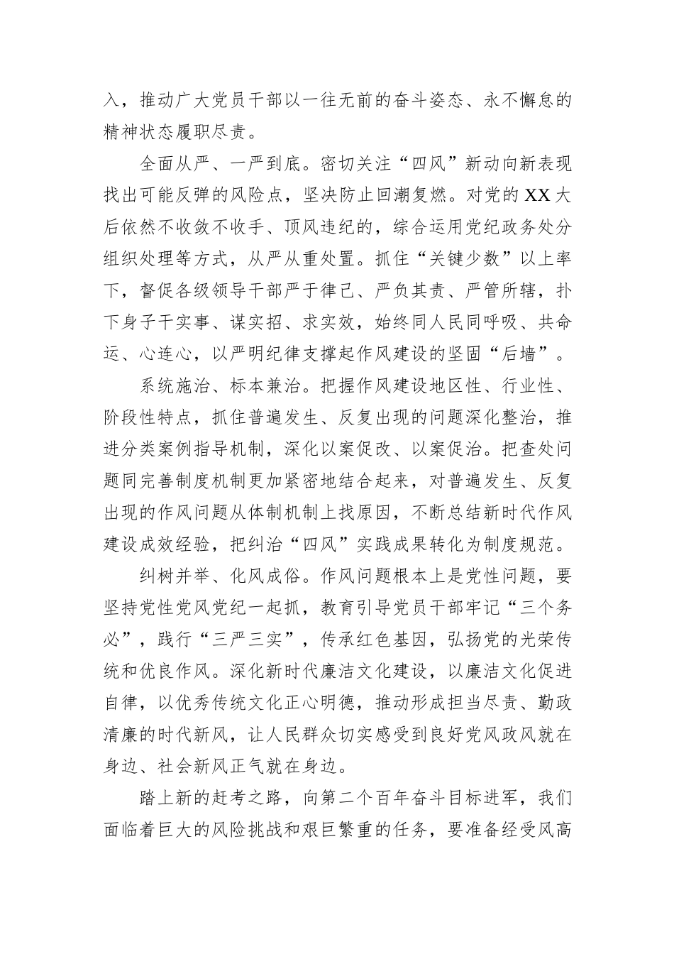 八项规定学习教育研讨发言汇编（6篇）.docx_第3页