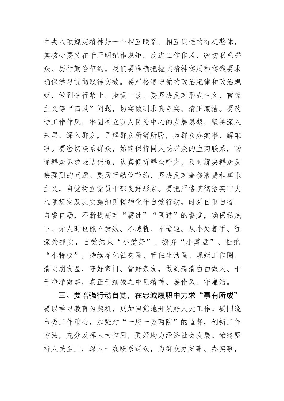 在八项规定精神学习教育读书班上的交流发言.docx_第2页