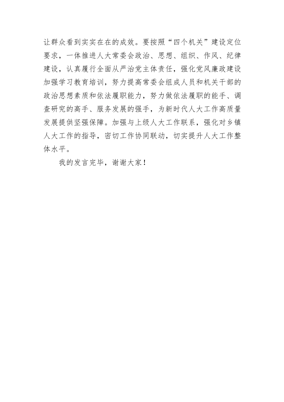 在八项规定精神学习教育读书班上的交流发言.docx_第3页