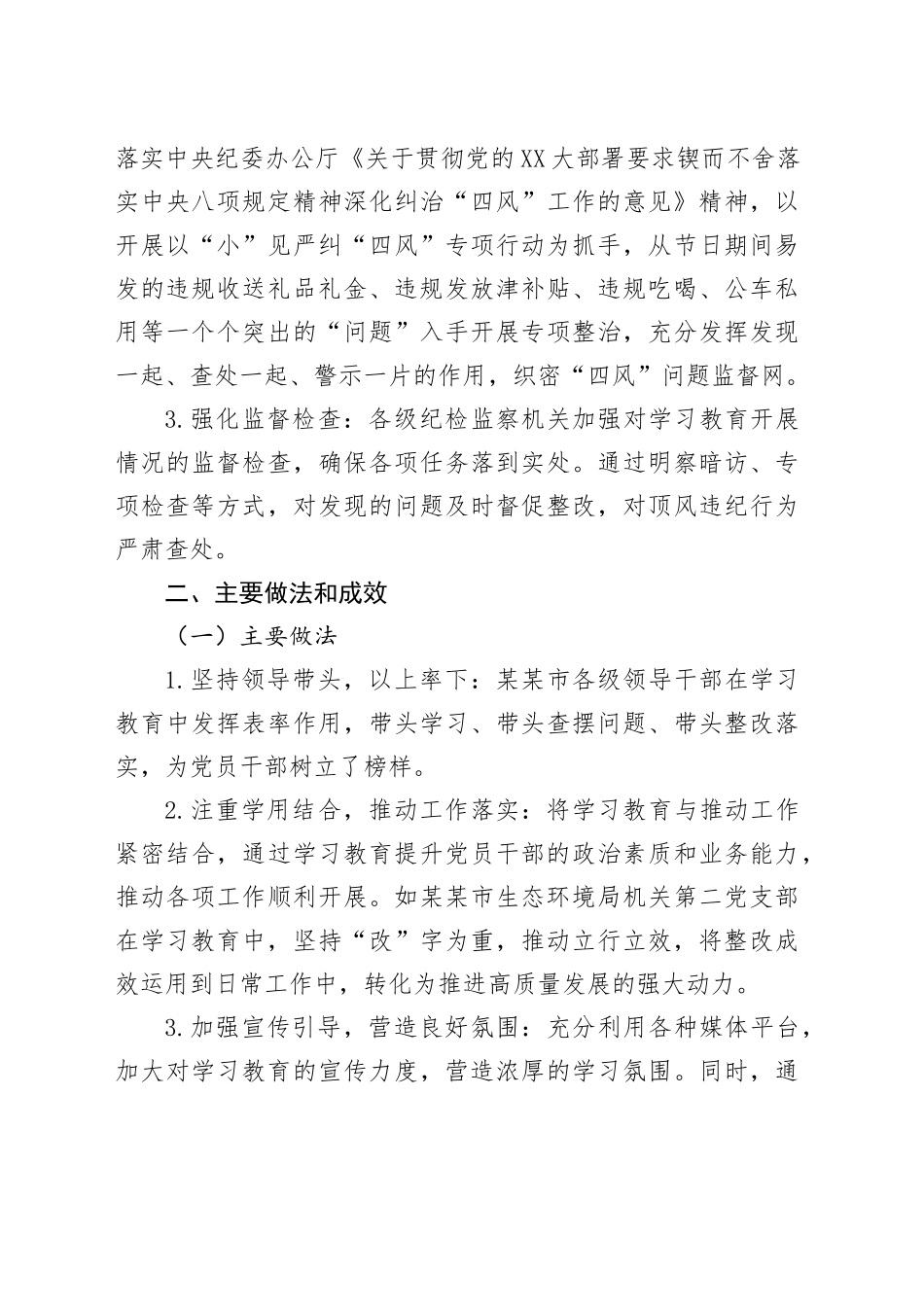 某某市中央深入贯彻中央八项规定精神学习教育工作专班阶段性工作总结.docx_第3页