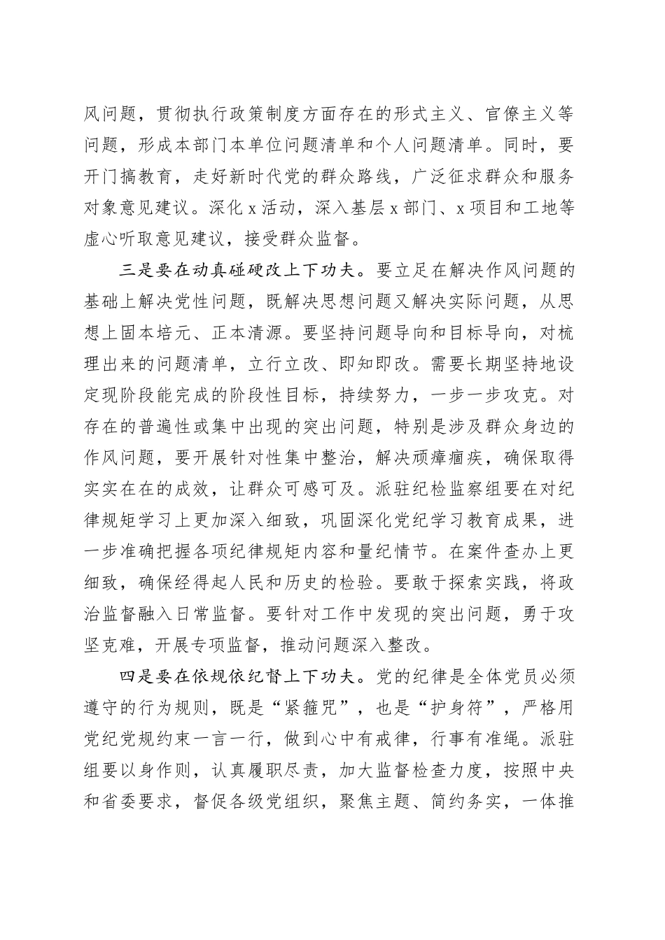 2025年深入贯彻中央八项规定精神学习教育第四次集体学习重点发言材料及总结发言20250425.docx_第2页