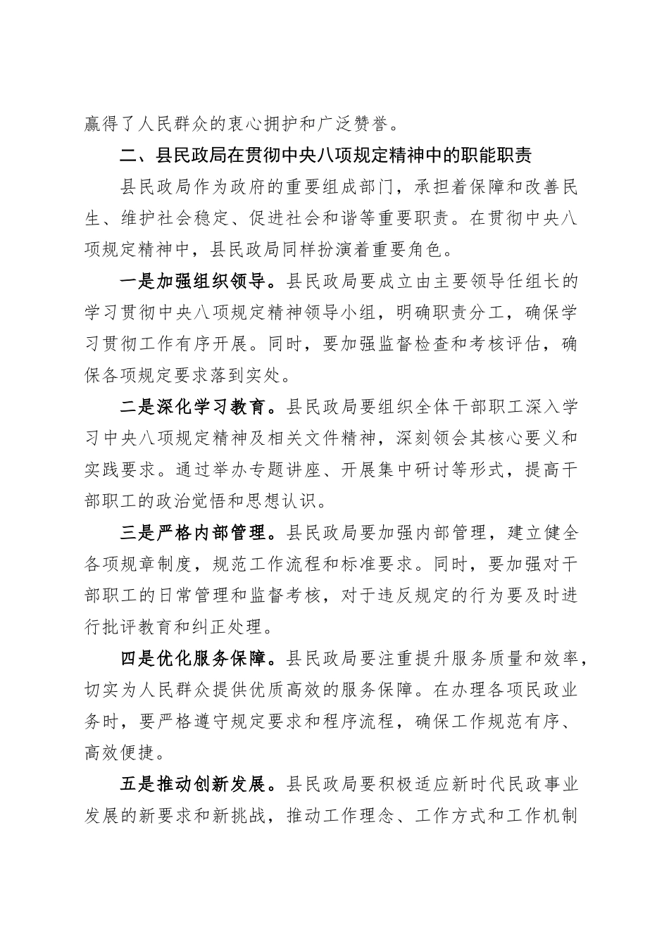 县民政局干部深入学习贯彻中央八项规定精神再学习心得体会.docx_第2页
