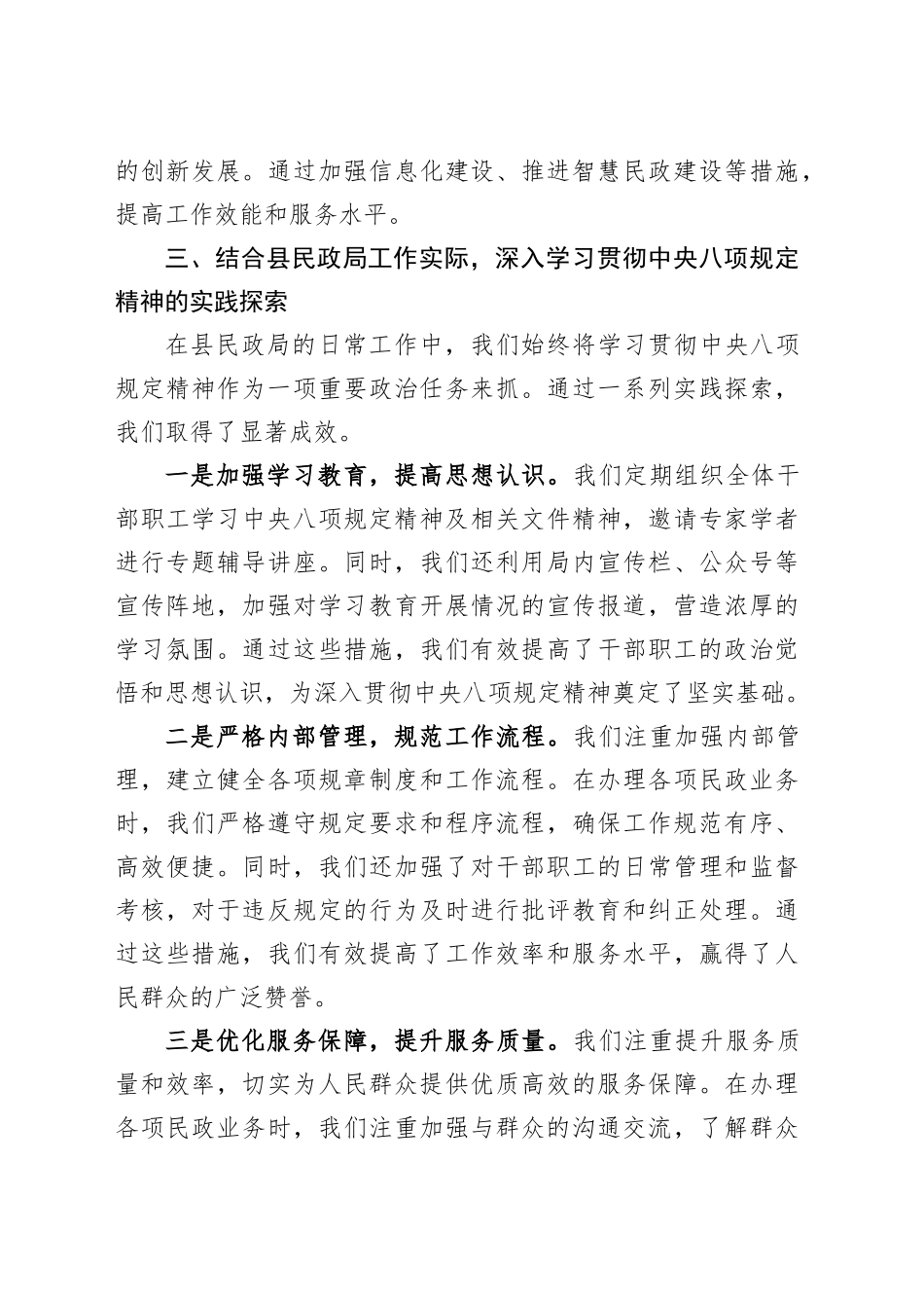 县民政局干部深入学习贯彻中央八项规定精神再学习心得体会.docx_第3页