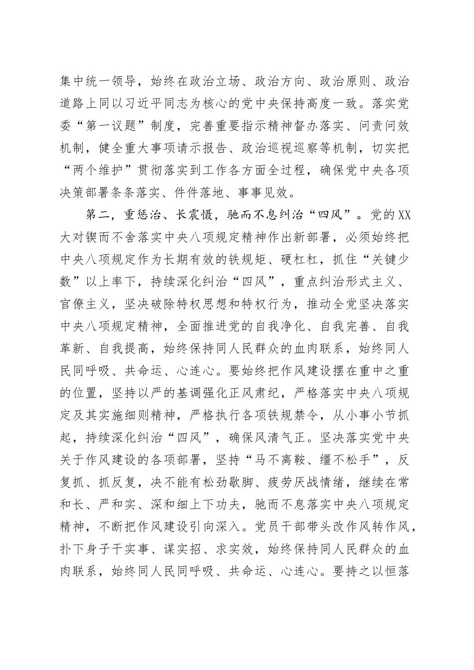 中心组学习中央八项规定精神集中研讨发言.docx_第2页