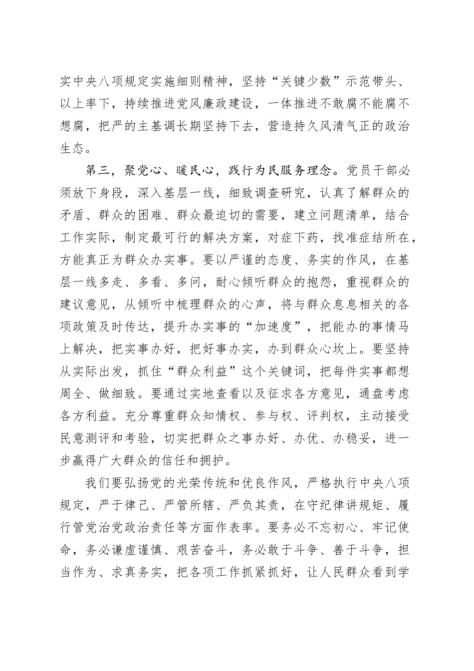 中心组学习中央八项规定精神集中研讨发言.docx_第3页