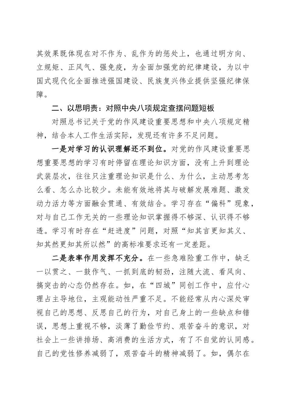 县领导学习深入贯彻中央八项规定精神学习教育研讨发言——把纪律挺在前面，做合格共产党员.docx_第2页