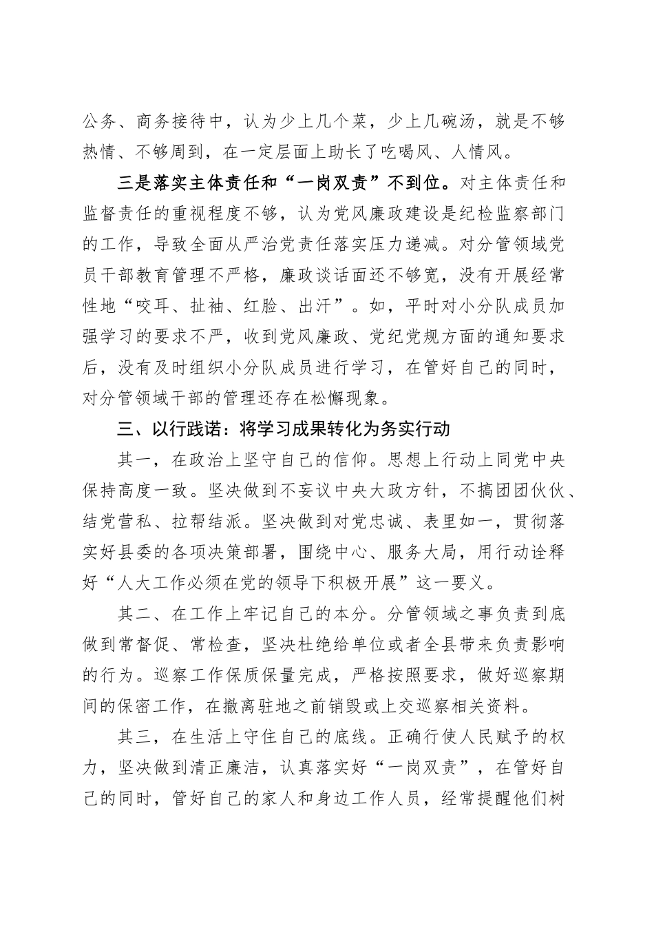 县领导学习深入贯彻中央八项规定精神学习教育研讨发言——把纪律挺在前面，做合格共产党员.docx_第3页