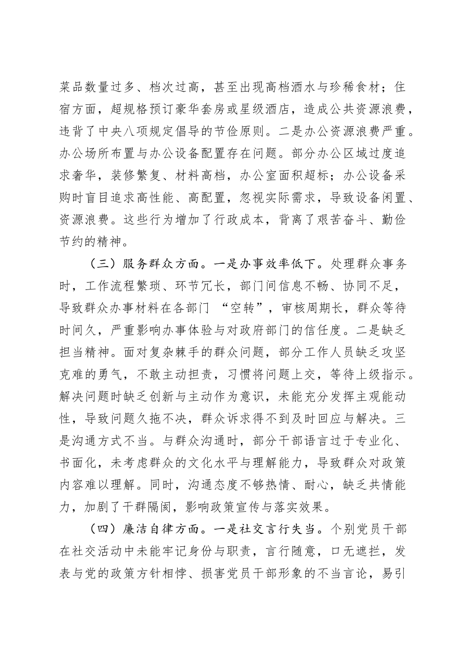 2025年深入贯彻中央八项规定精神学习教育查摆问题整改工作方案.docx_第2页