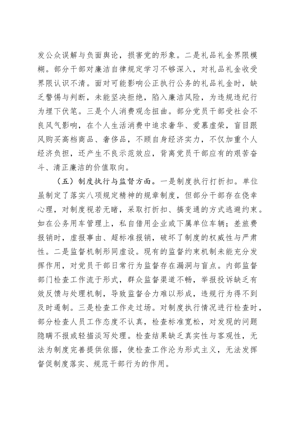 2025年深入贯彻中央八项规定精神学习教育查摆问题整改工作方案.docx_第3页