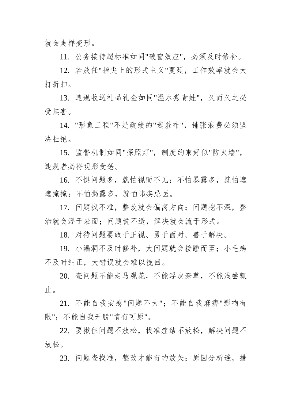 八项规定学习教育领导讲话及研讨发言金句集锦（105条）.docx_第2页