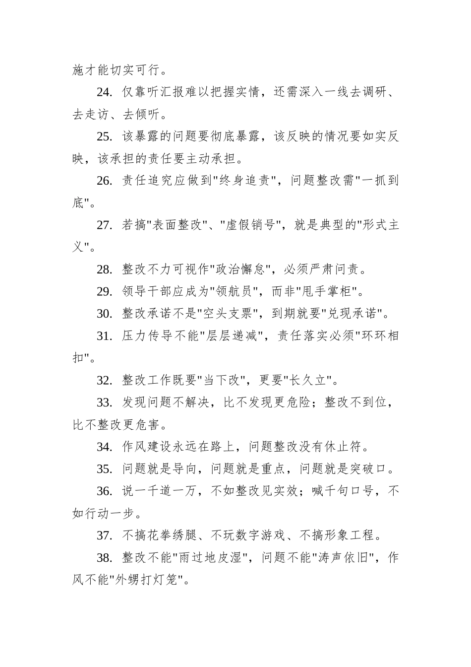 八项规定学习教育领导讲话及研讨发言金句集锦（105条）.docx_第3页