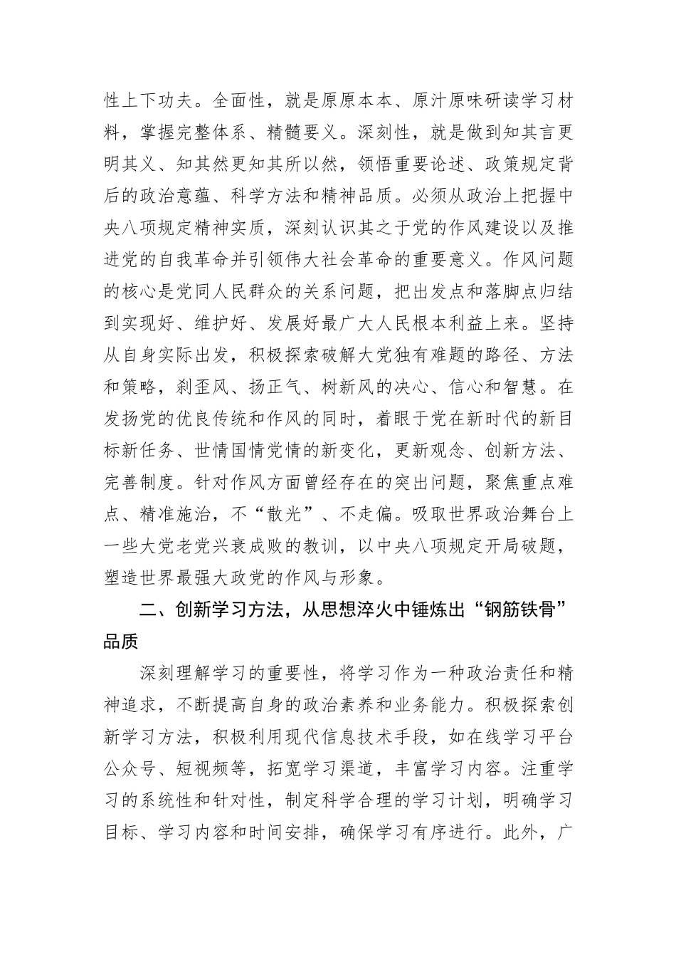 八项规定学习教育读书班分组讨论发言提纲.docx_第2页