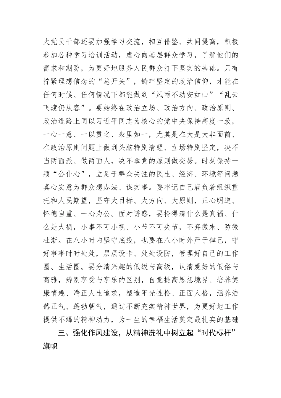 八项规定学习教育读书班分组讨论发言提纲.docx_第3页
