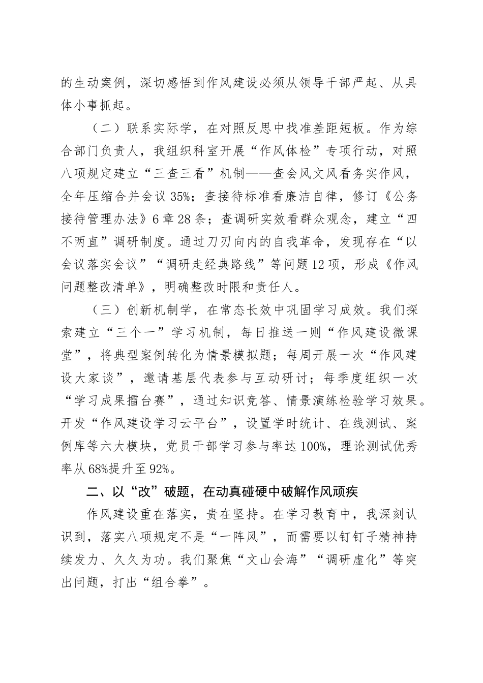 党员干部作风建设深入贯彻中央八项规定精神学习教育心得体会20250425.docx_第2页