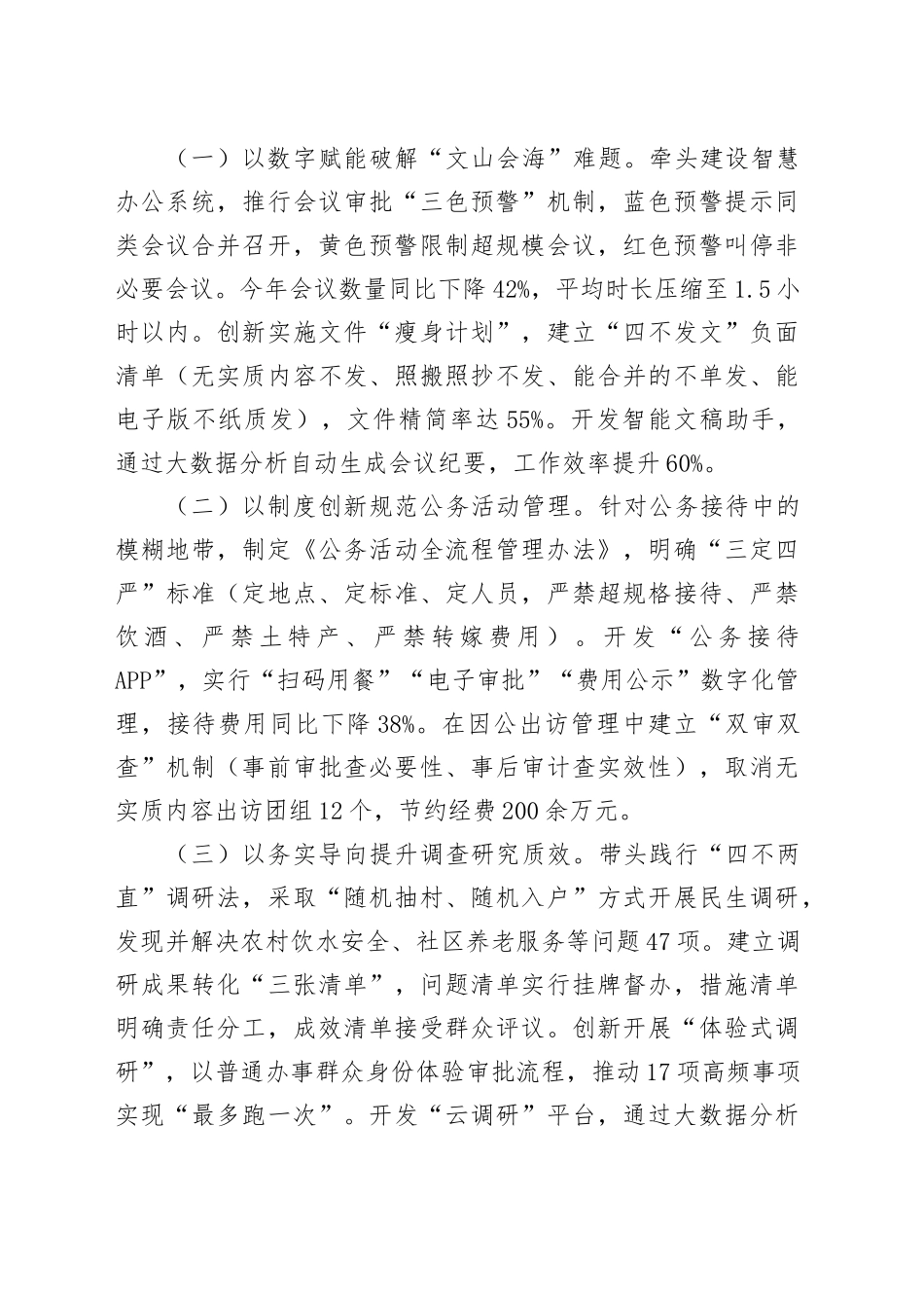 党员干部作风建设深入贯彻中央八项规定精神学习教育心得体会20250425.docx_第3页