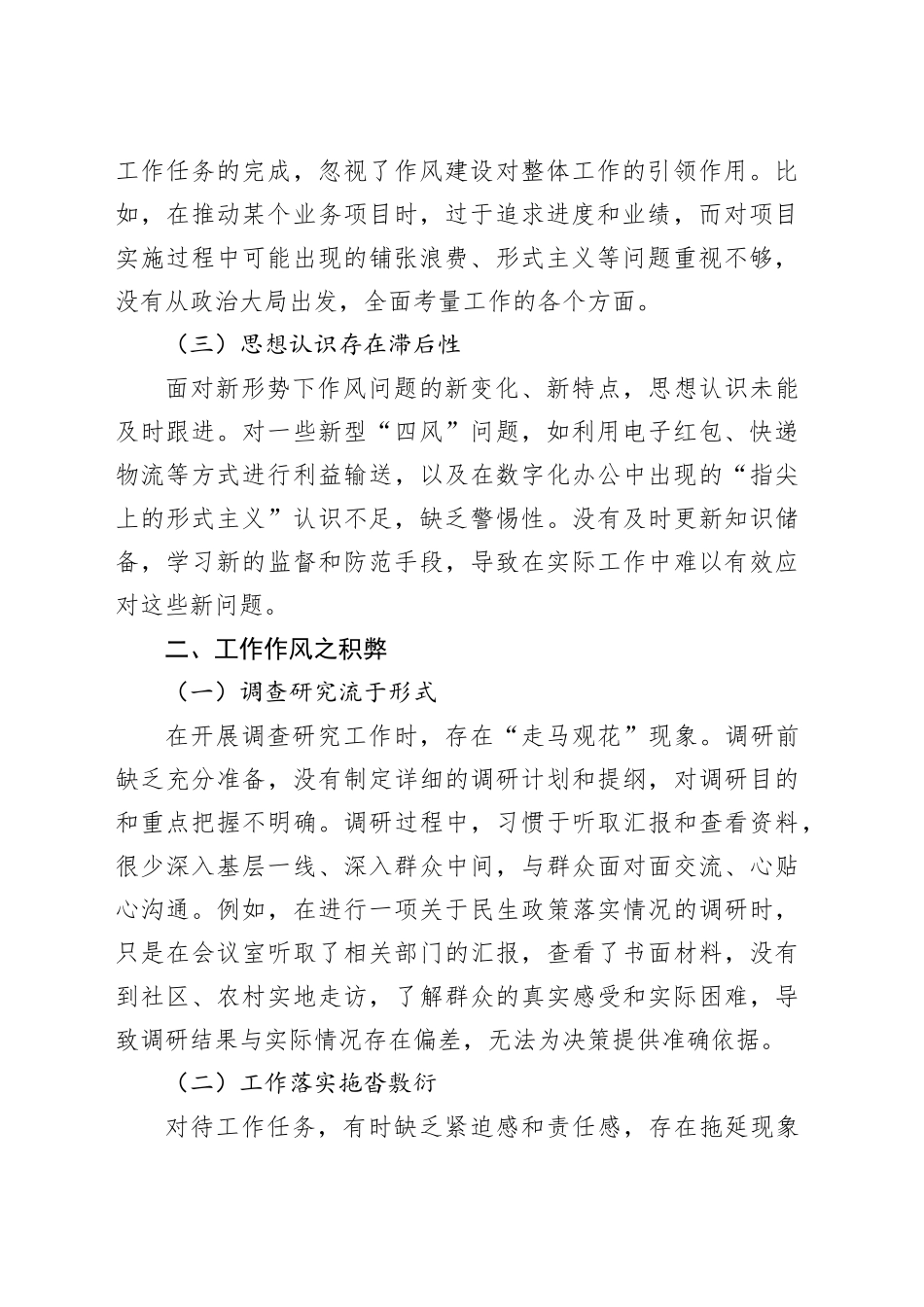 2025年落实中央八项规定精神个人不足查摆与整改措施.docx_第2页