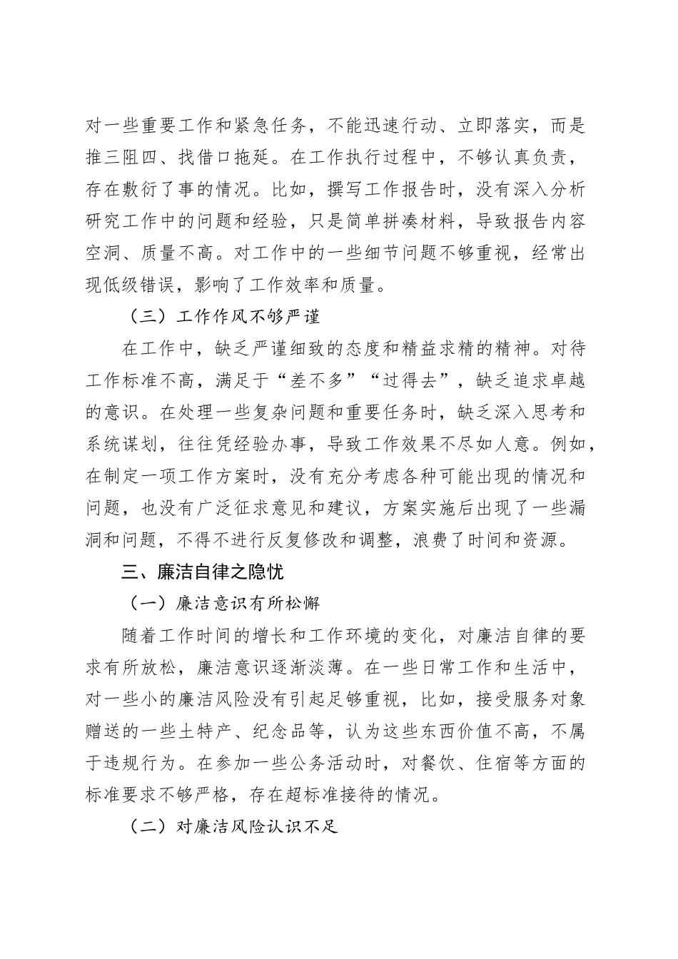2025年落实中央八项规定精神个人不足查摆与整改措施.docx_第3页
