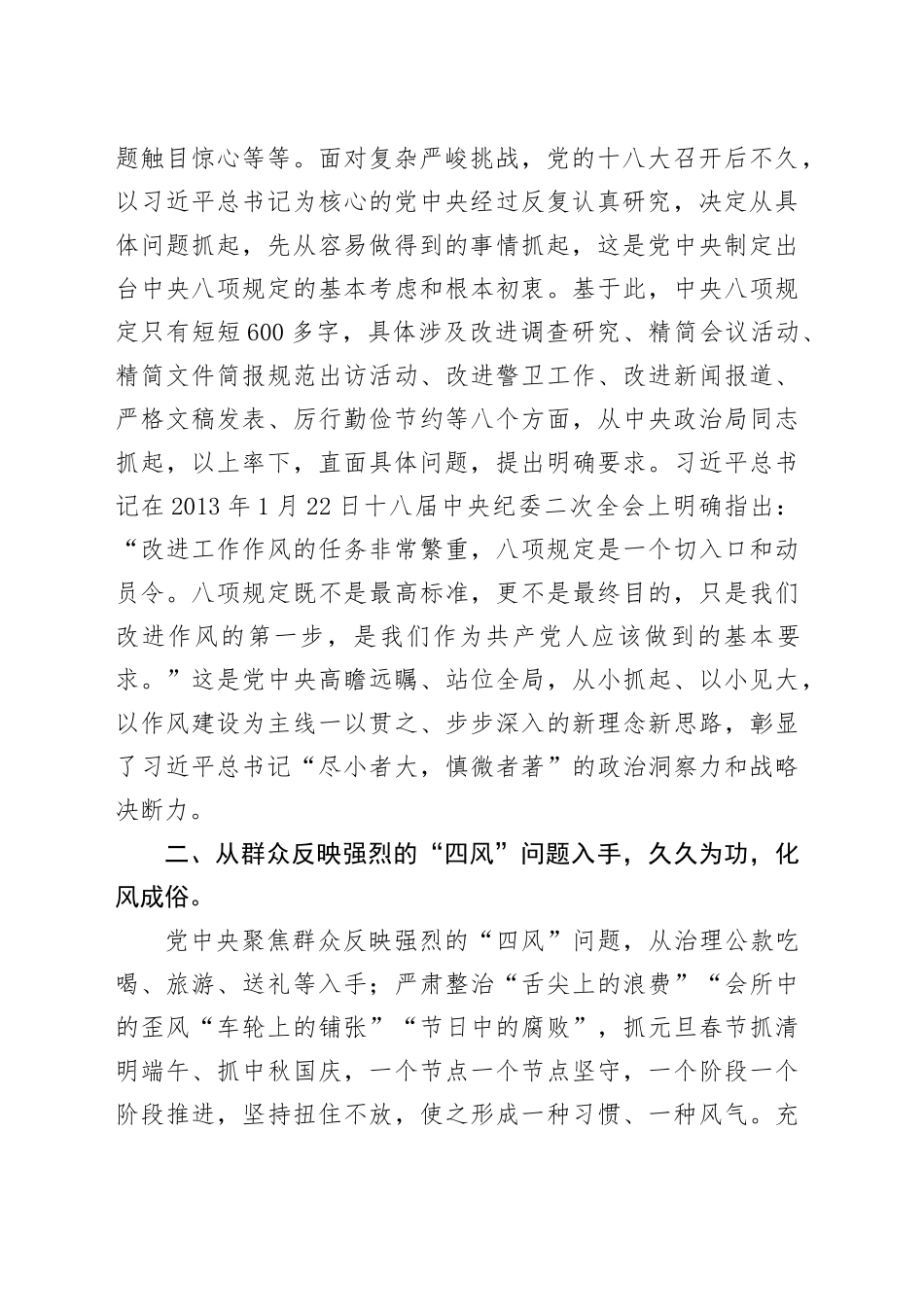 理论中心组学习发言：深入贯彻中央八项规定精神学习教育暨第四次理论专题学习发言.docx_第2页