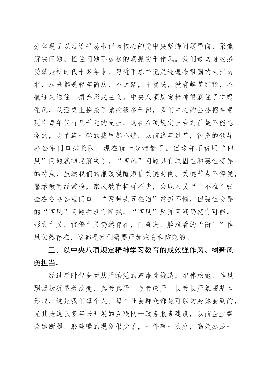 理论中心组学习发言：深入贯彻中央八项规定精神学习教育暨第四次理论专题学习发言.docx_第3页
