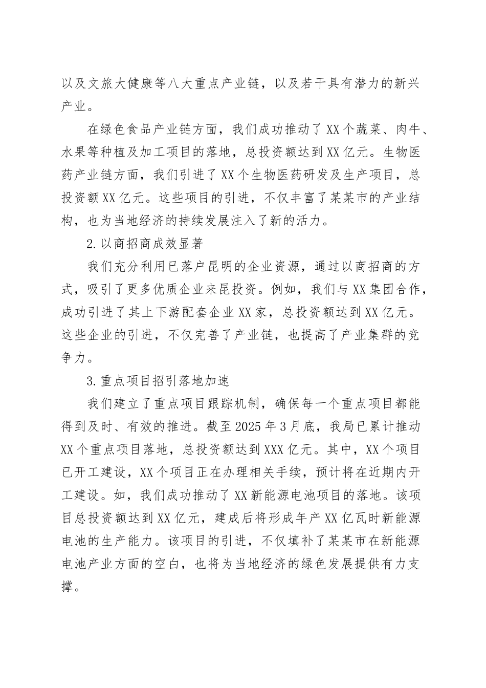 某某市商务投促局关于开展深入学习贯彻中央八项规定精神学习教育阶段性工作总结.docx_第2页