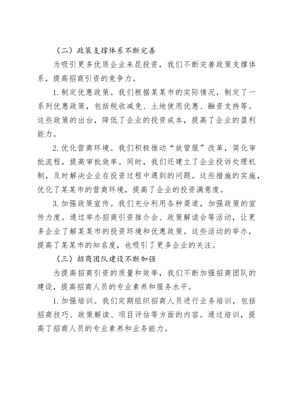某某市商务投促局关于开展深入学习贯彻中央八项规定精神学习教育阶段性工作总结.docx_第3页