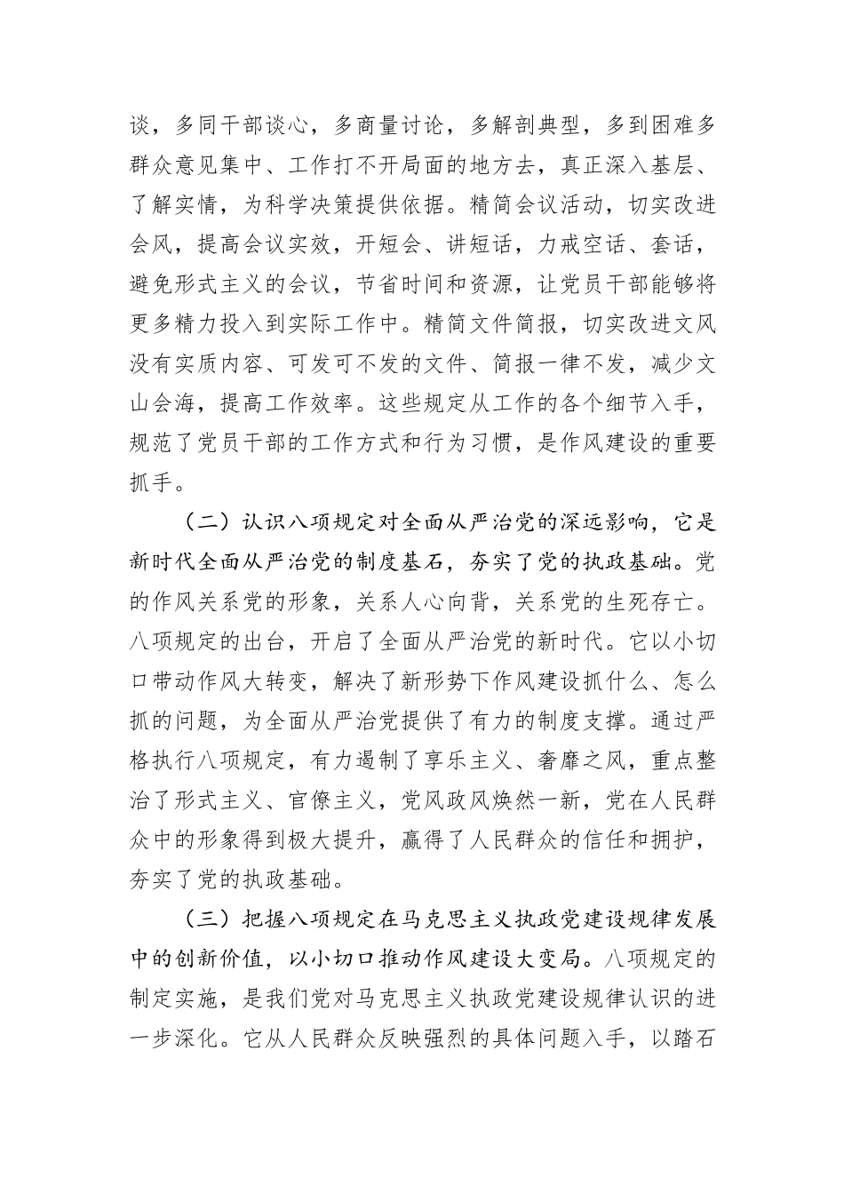 国企公司八项规定学习教育专题辅导党课.docx_第2页
