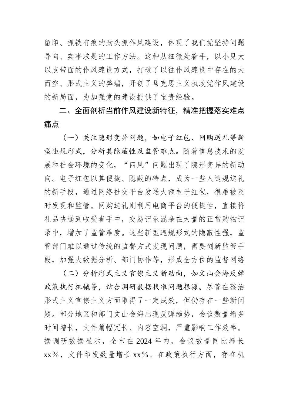 国企公司八项规定学习教育专题辅导党课.docx_第3页